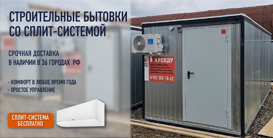 Аренда модулей строителных бытовок и вагончиков